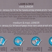 קודו מדיום מקסי ג'וניור כבש ואורז 3 ק