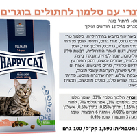 הפי קט קולינרי סלמון לחתול 10 ק