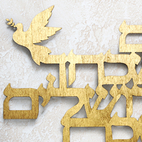 שלט אם אשכחך ירושלים | עשוי עץ או פרספקס מראה