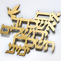 שלט אם אשכחך ירושלים | עשוי עץ או פרספקס מראה