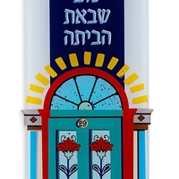 שלט כמה טוב שבאת - מוקטן