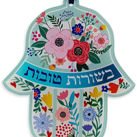חמסה בשורות טובות