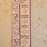 שלט ברכות פרחי אביב