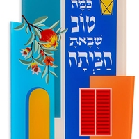 שלט כמה טוב שבאת הביתה