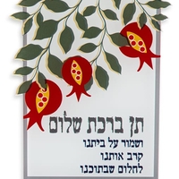שלט תן ברכת שלום