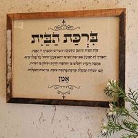 ברכת הבית