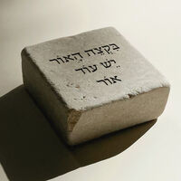 אבני אהוה