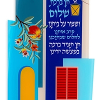 שלט שמור על ביתנו