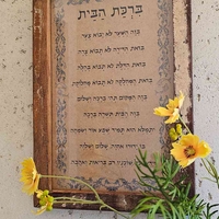 ברכת הבית מסגרת עץ ממוחזר