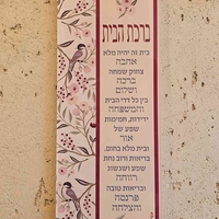 שלט ברכת הבית - פרחי אביב