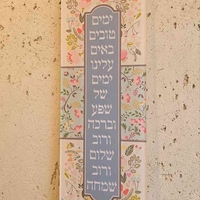 שלט ימים טובים באים עלינו