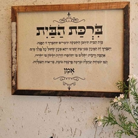 ברכת הבית