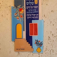 שלט שמור על ביתנו