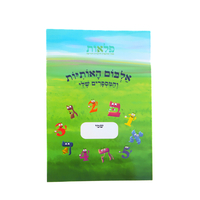 מזוודת האוצרות שלי - ערכת מוכנות לכיתה א'