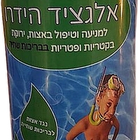 ערכת חיטוי לפתיחת העונה