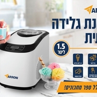 מכונת גלידה ביתית 1.5 ליטר ARROW