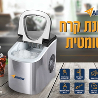 מכונת קרח 2.2 ליטר ARROW