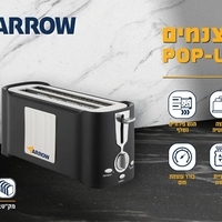 מצנם 4 פרוסות 1200W נירוסטה רב תכליתי ARROW