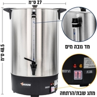 מיחם מים לשבת 70 כוסות 14 ליטר ברוטו ARROW