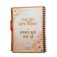 מחברת העצמה