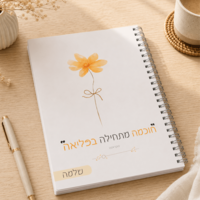 מחברת חוכמה