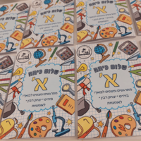 מחברת חכמה-עברית