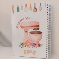 מחברת מתכונים
