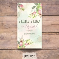 מיתוג שולחן ראש השנה - דגם רימון