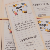 פנקס עידוד - פתק נחת- דגם פתקא טבא