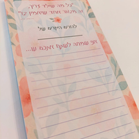 פנקס עידוד - פתק נחת- דגם סאלי