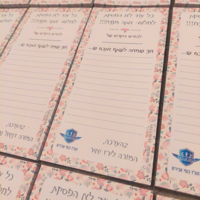 פנקס עידוד - פתק נחת- דגם אביה