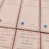 פנקס עידוד - פתק נחת- דגם אביה