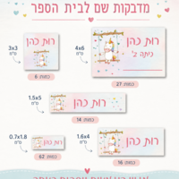 מדבקות שם