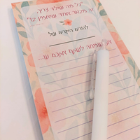 פנקס עידוד - פתק נחת- דגם סאלי