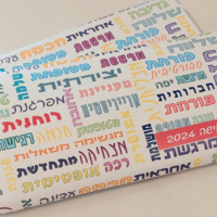 יום האישה- שוקולד ברכות ואיחולים