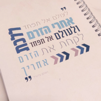 מחברת עוצמה