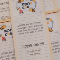 פנקס עידוד - פתק נחת- דגם פתקא טבא
