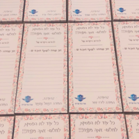 פנקס עידוד - פתק נחת- דגם אביה