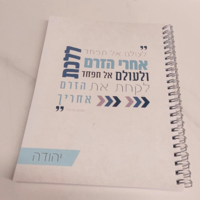 מחברת עוצמה