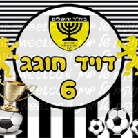 דף סוכר בית״ר ירושלים
