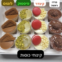 קינוחי כוסות בטעמים-מגש 12