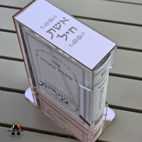 מעמד אקריל שקוף לסידור/תהלים