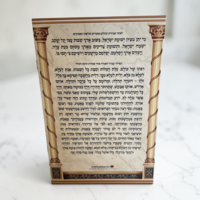 תיקון הכללי עם הקדשה אישית