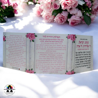 ברכון ברכות השחר ותפילת תודה- דגם 2