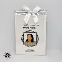 ברכון ברכות השחר ומזמור לתודה - עם תמונה