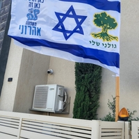דגל עצמאות עם סמלי היחידות ושם המשפחה