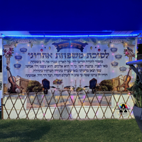 שמשונית ענק מזמור לתודה לסוכה- במיתוג שם המשפחה