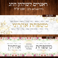 ראנר לשולחן חג פסח