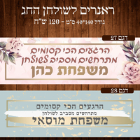 ראנר לשולחן חג פסח