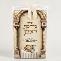 ברכת מזון- דגם 3